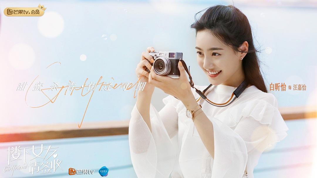 《楼下女友请签收》海报第55张图片 《楼下女友请签收》海报第55张图片