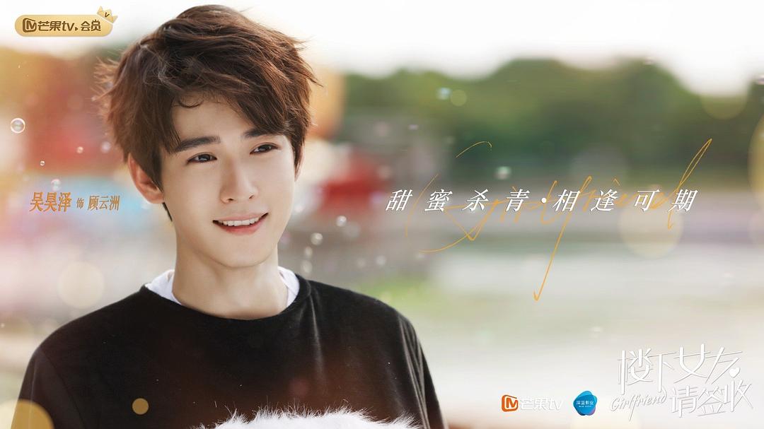 《楼下女友请签收》海报第54张图片 《楼下女友请签收》海报第54张图片