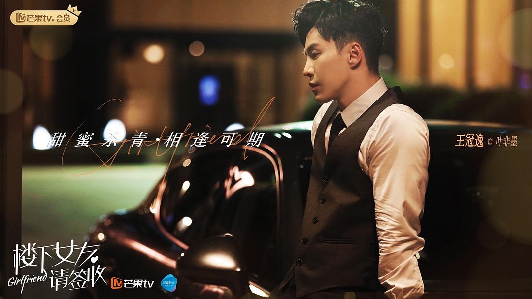 《楼下女友请签收》海报第53张图片 《楼下女友请签收》海报第53张图片