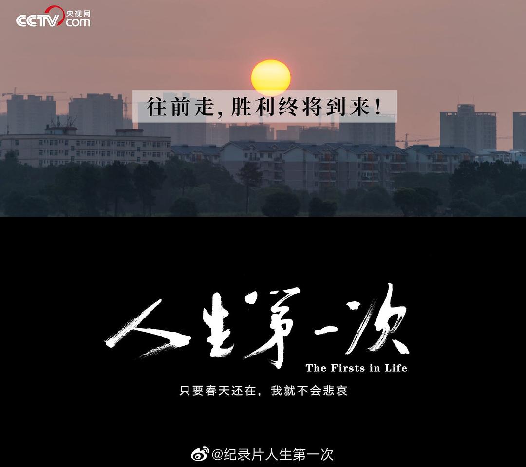 《人生第一次》剧照