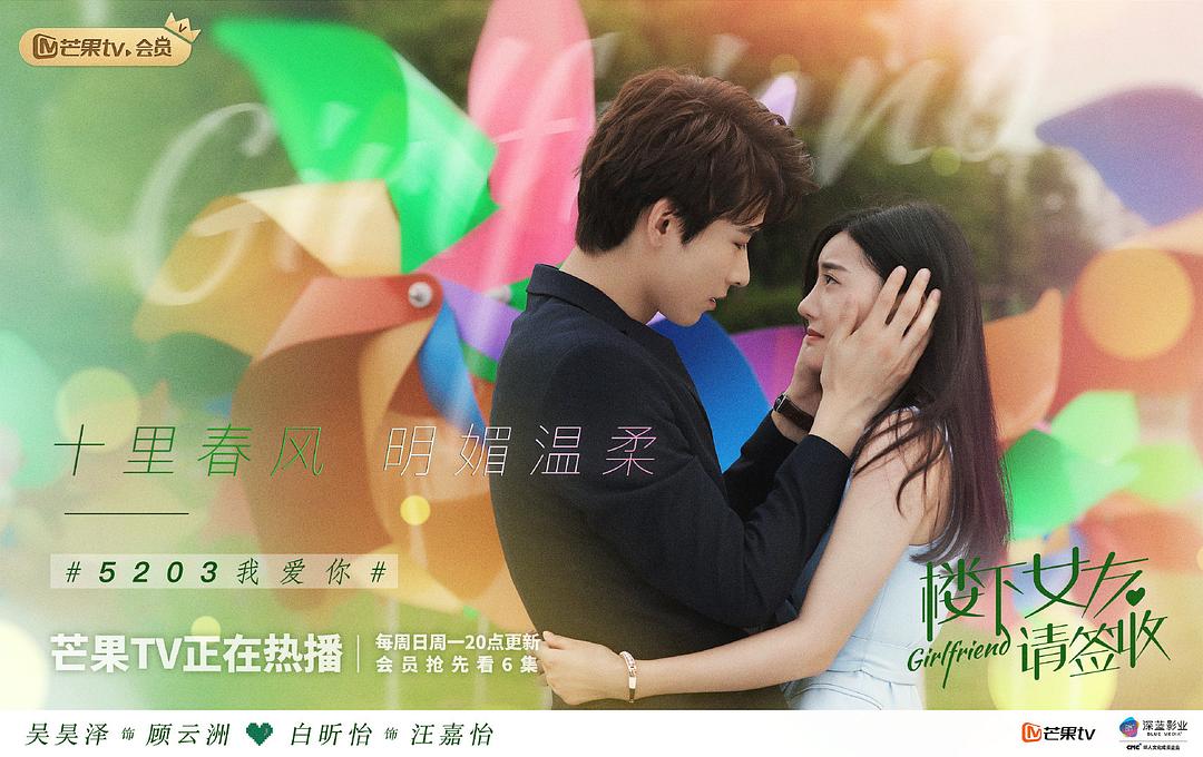 《楼下女友请签收》海报第40张图片 《楼下女友请签收》海报第40张图片