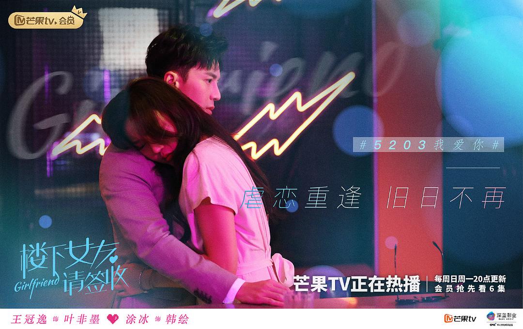 《楼下女友请签收》海报第37张图片 《楼下女友请签收》海报第37张图片