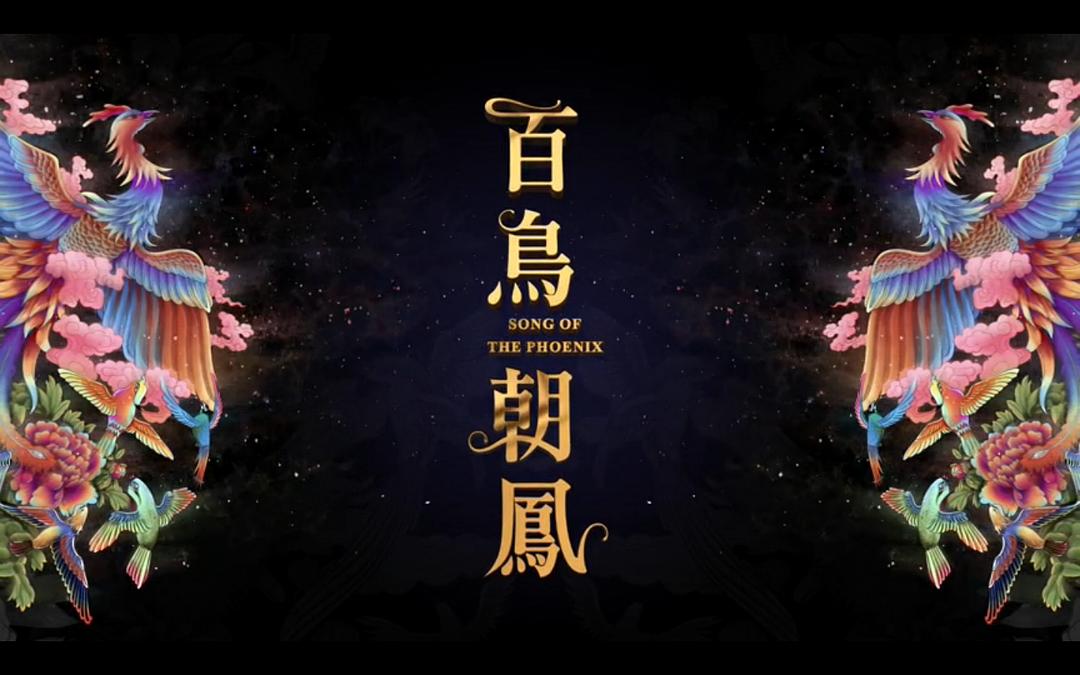 《百鸟朝凤》海报第57张图片 《百鸟朝凤》海报第57张图片