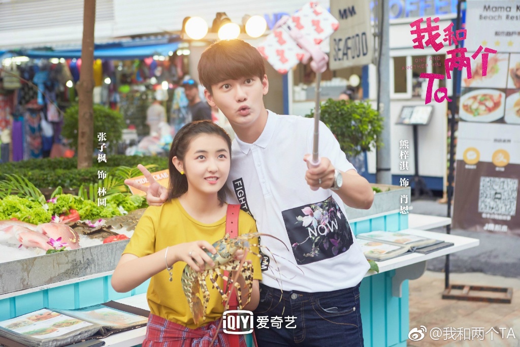 《我和两个他》剧照