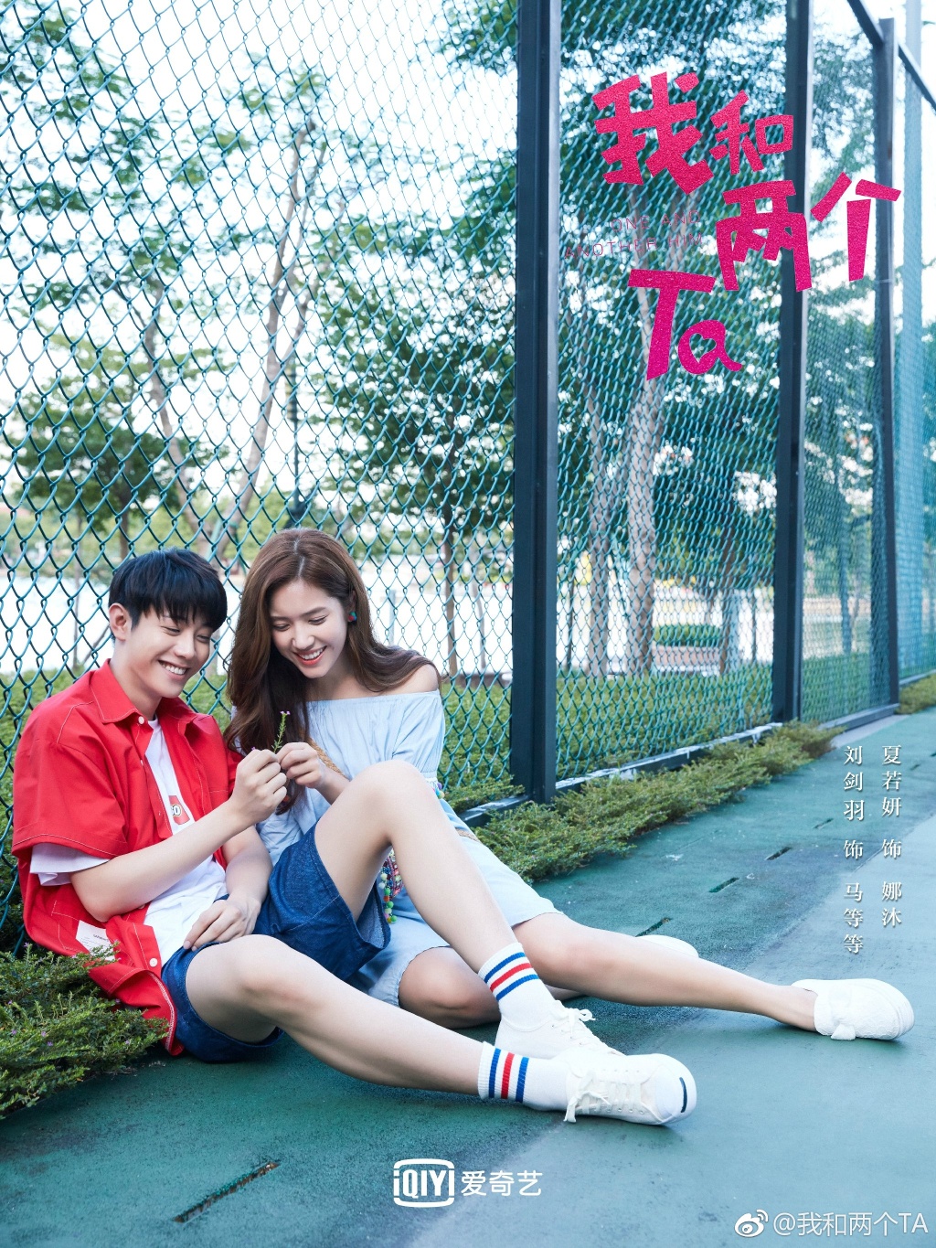 《我和两个他》剧照