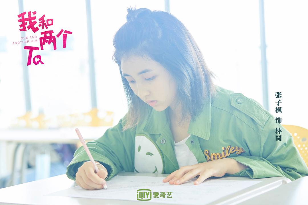 《我和两个他》剧照