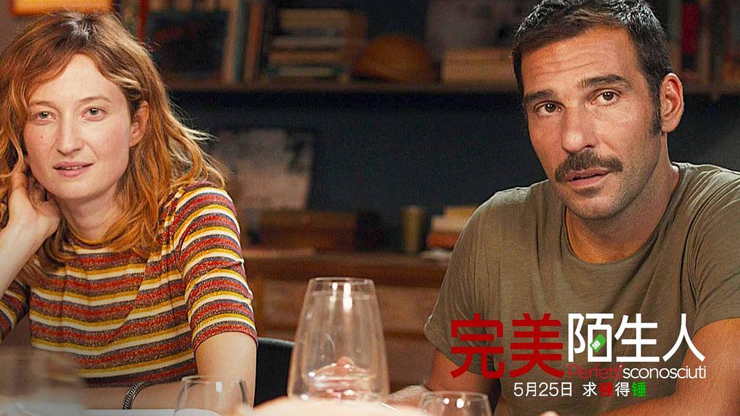 《完美陌生人》海报第45张图片 《完美陌生人》海报第45张图片