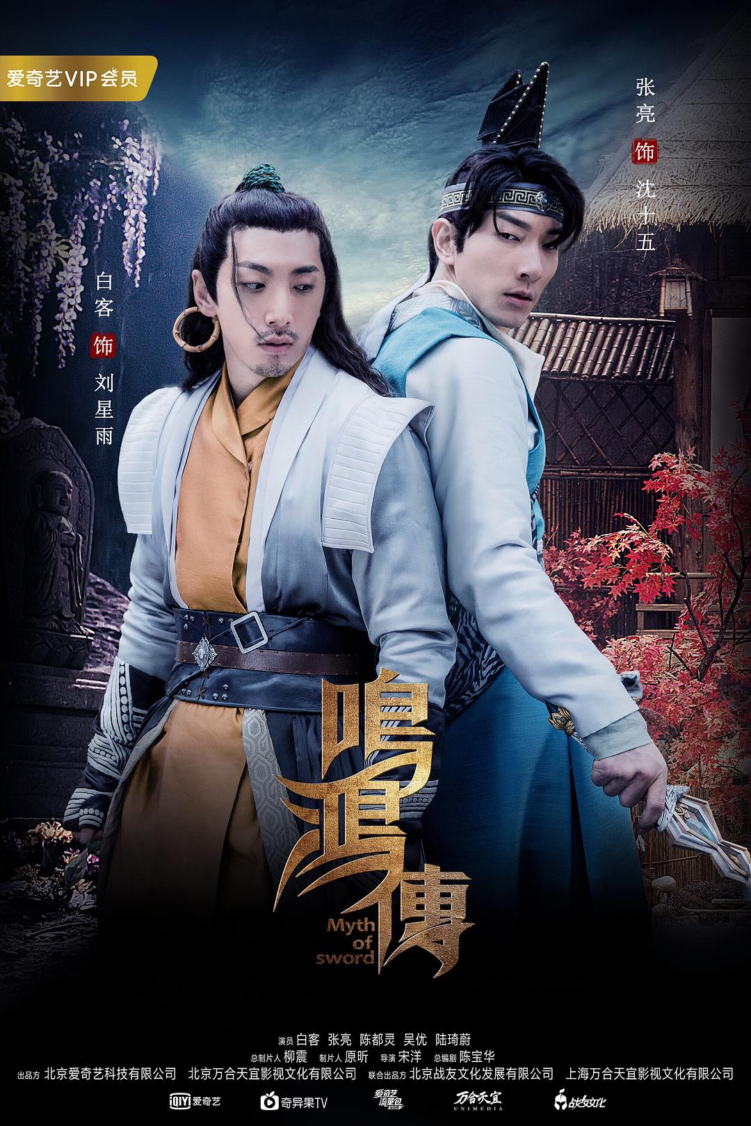 《鸣鸿传》剧照