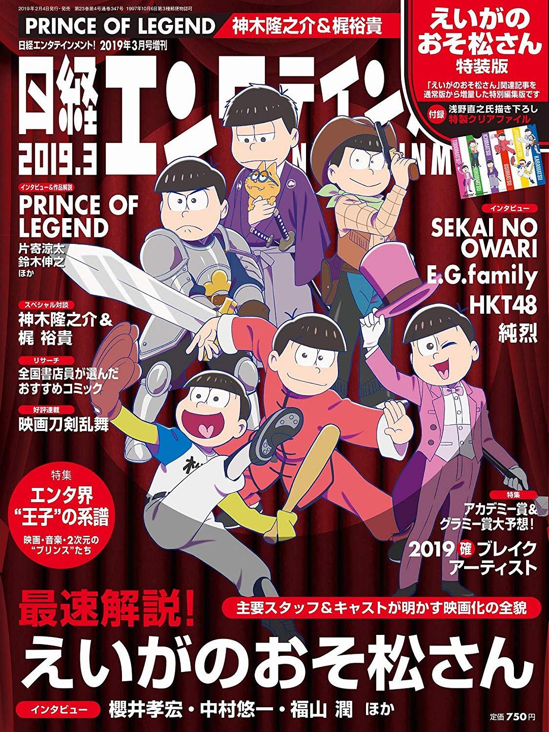 《阿松剧场版》剧照第7张图片 《阿松剧场版》剧照第7张图片