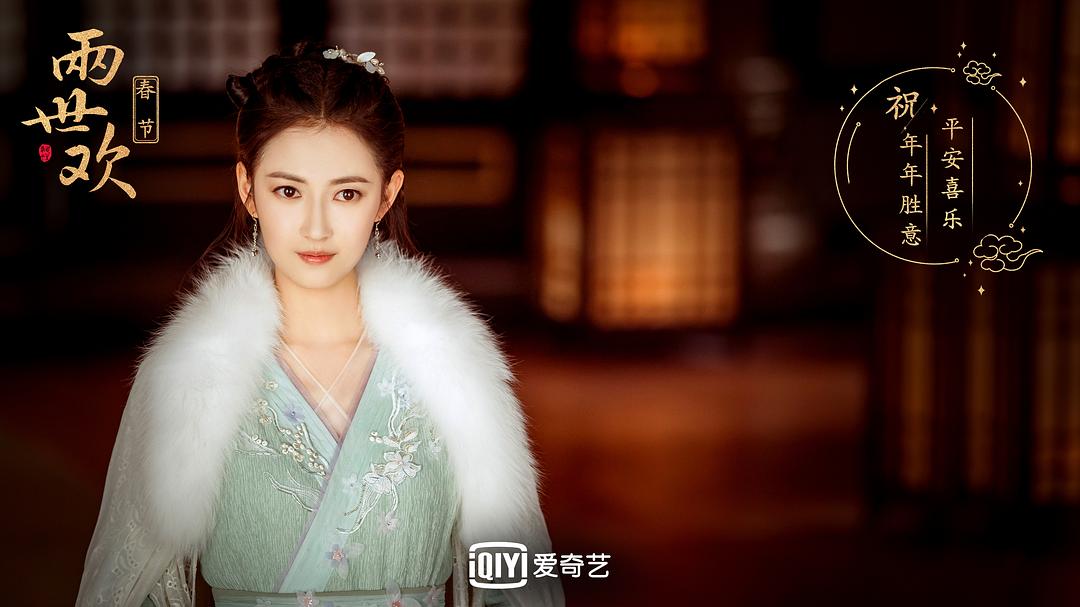 《两世欢》海报