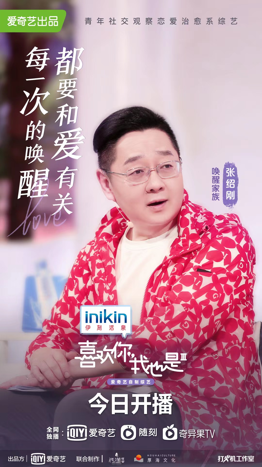 《喜欢你我也是第三季》剧照第42张图片 《喜欢你我也是第三季》剧照第42张图片