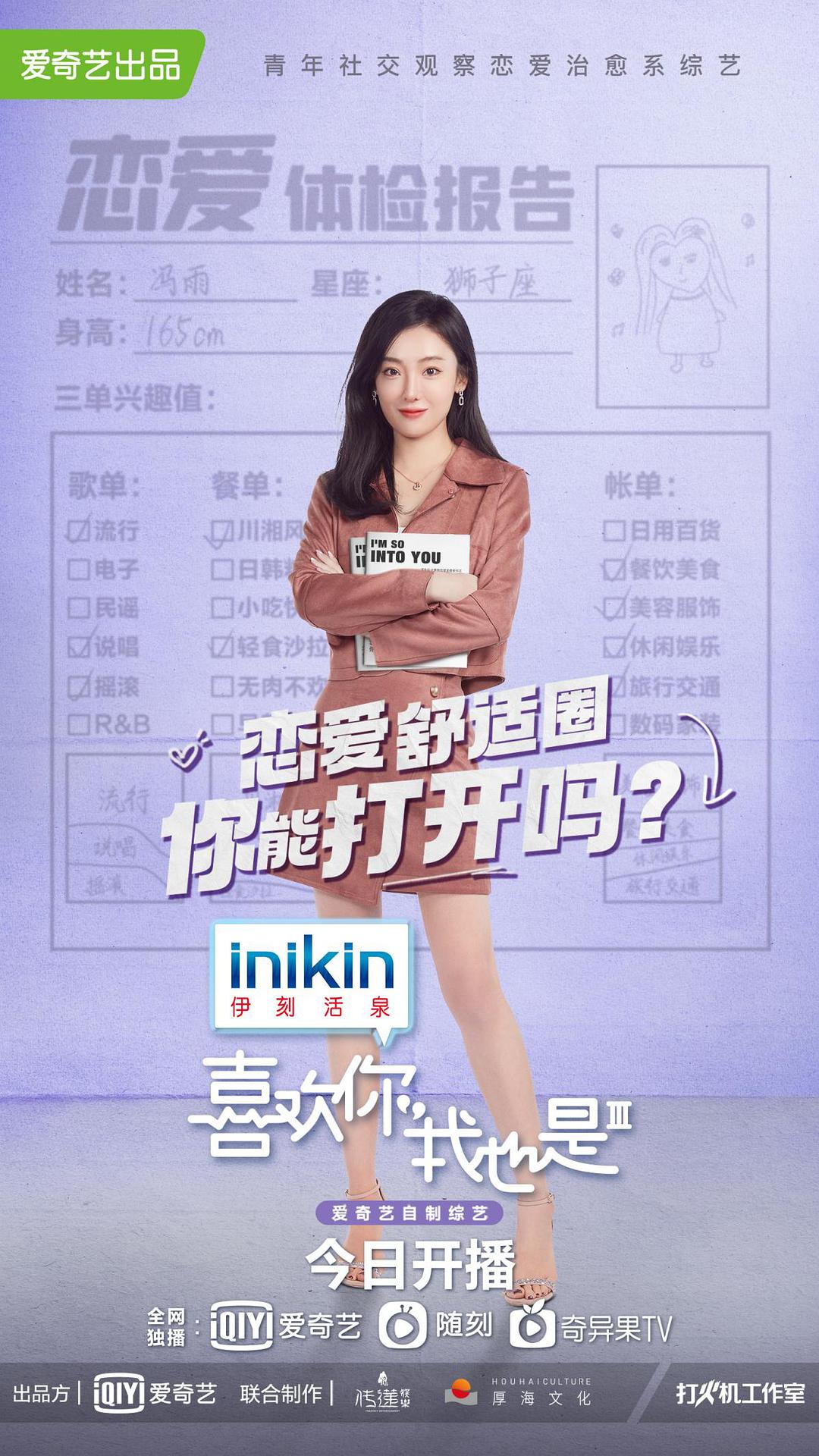 《喜欢你我也是第三季》剧照第41张图片 《喜欢你我也是第三季》剧照第41张图片