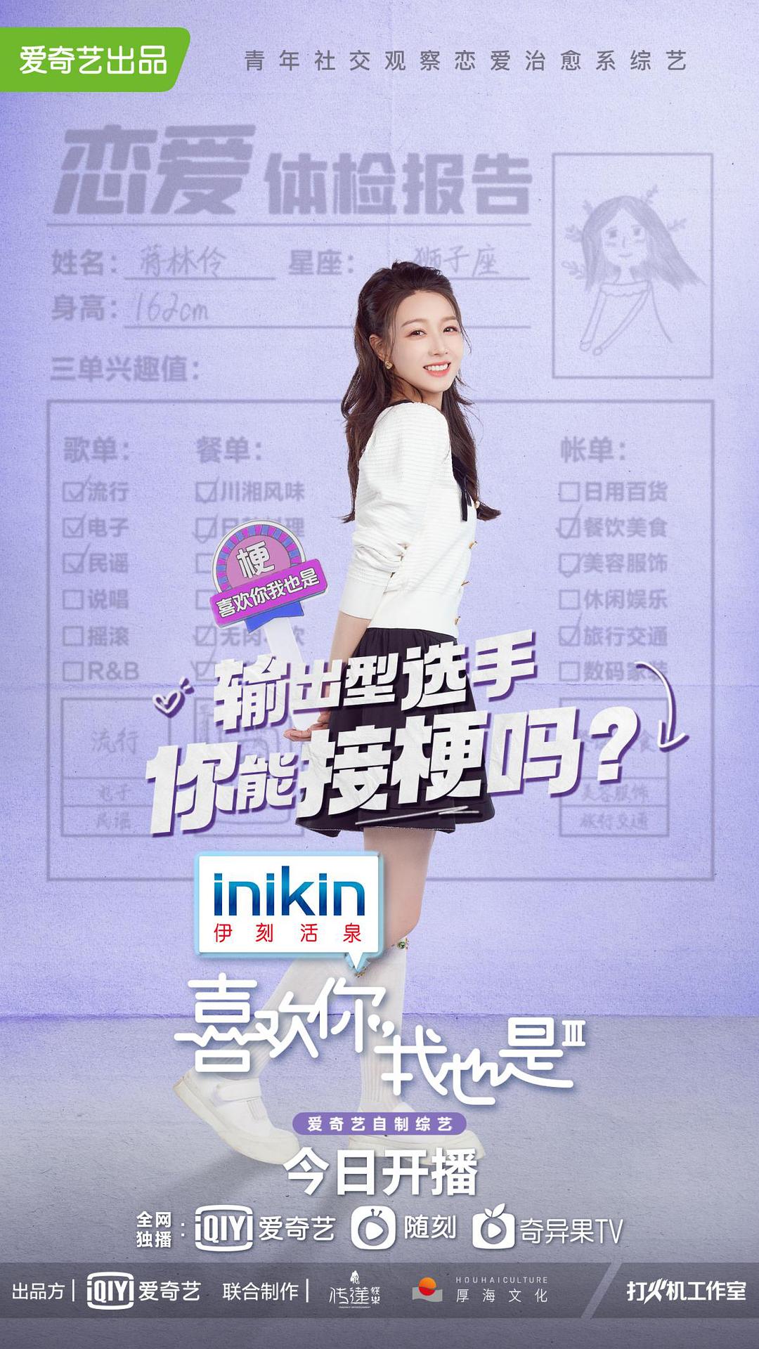 《喜欢你我也是第三季》剧照第36张图片 《喜欢你我也是第三季》剧照第36张图片