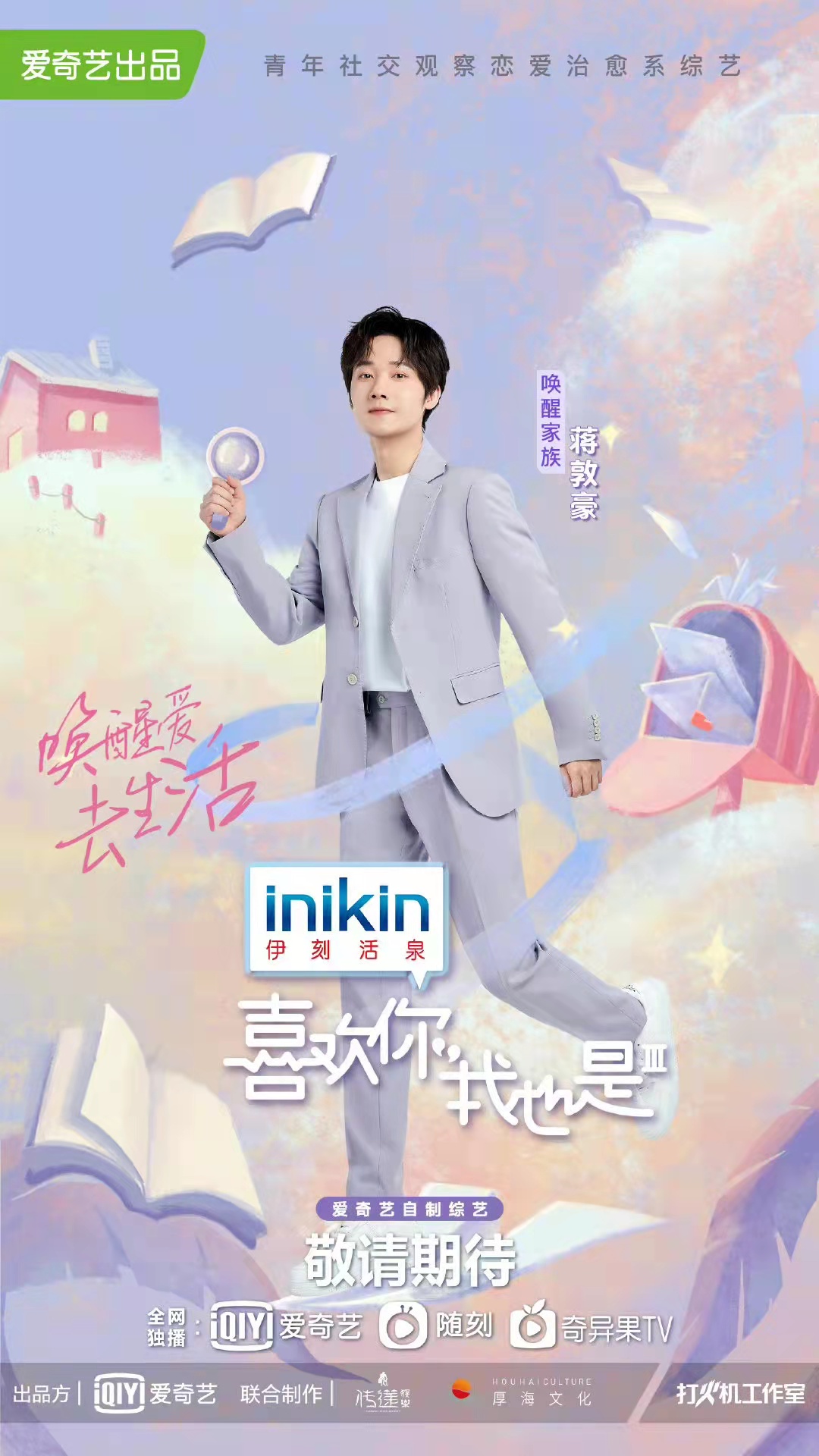 《喜欢你我也是第三季》剧照第28张图片 《喜欢你我也是第三季》剧照第28张图片