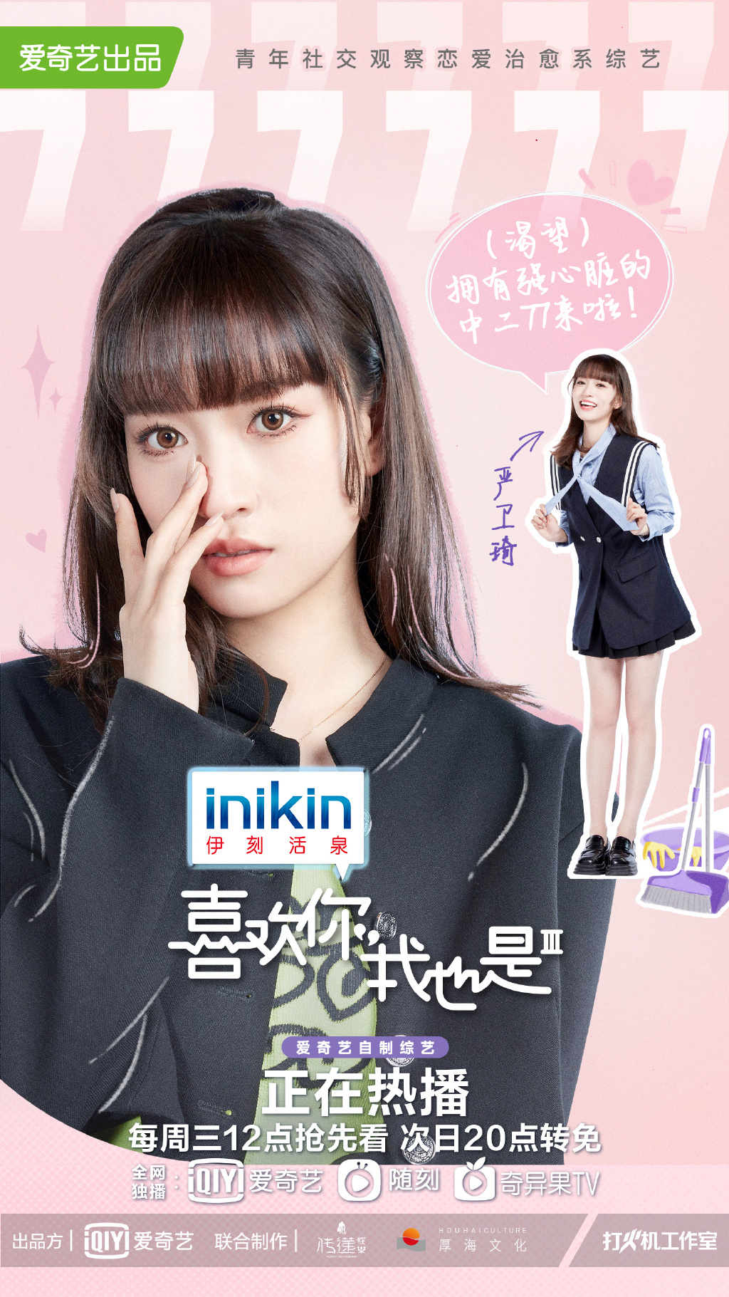 《喜欢你我也是第三季》剧照第11张图片 《喜欢你我也是第三季》剧照第11张图片
